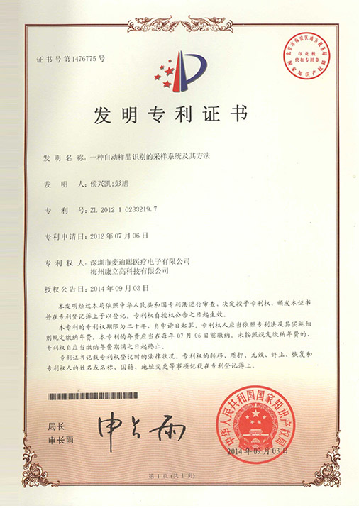 一種自動(dòng)樣品識別的采樣系統(tǒng)及其方法