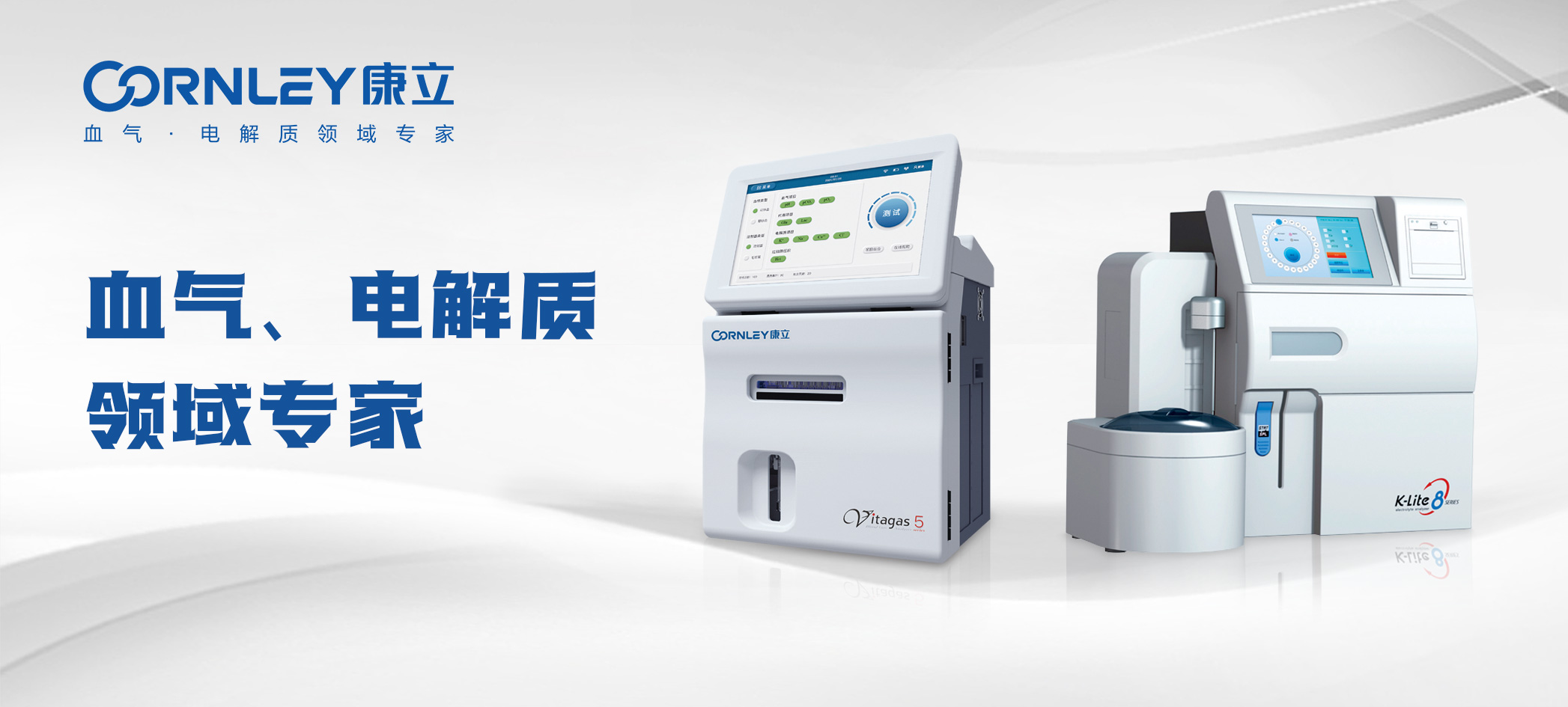 《縣級綜合醫(yī)院設(shè)備配置標(biāo)準(zhǔn)》發(fā)布，明確需配置血?dú)?電解質(zhì)分析儀